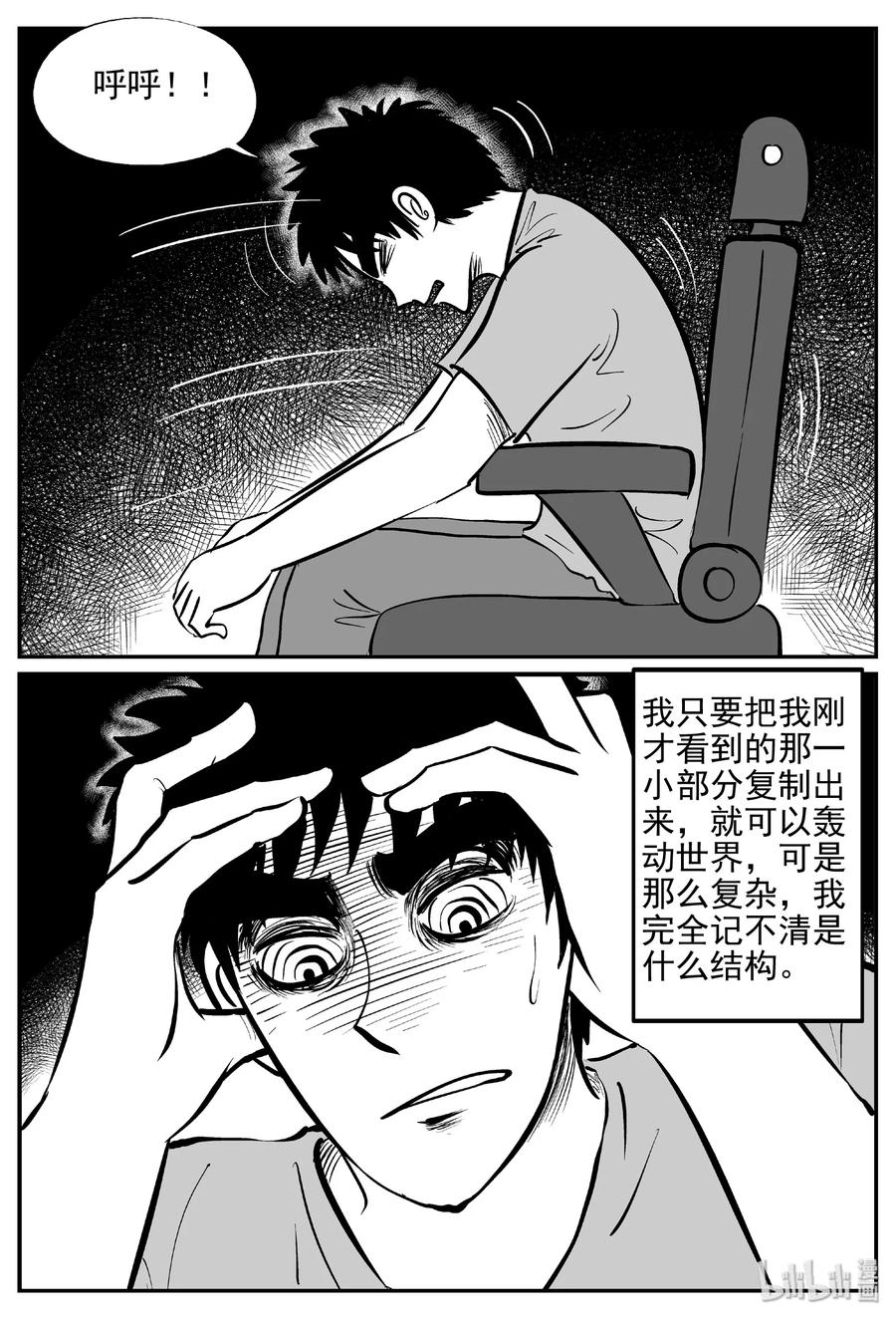 《小智怪谈》漫画最新章节408 墙中人（3）免费下拉式在线观看章节第【14】张图片