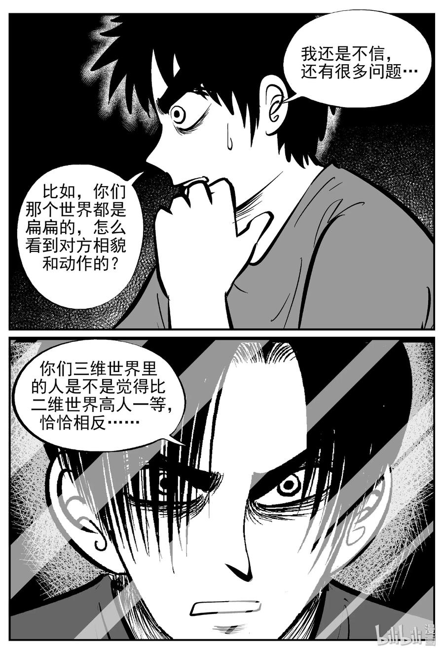 《小智怪谈》漫画最新章节408 墙中人（3）免费下拉式在线观看章节第【2】张图片