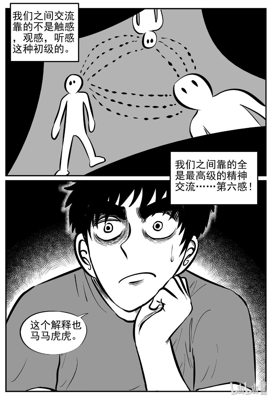 《小智怪谈》漫画最新章节408 墙中人（3）免费下拉式在线观看章节第【3】张图片