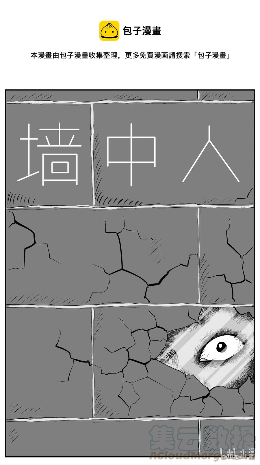 《小智怪谈》漫画最新章节409 墙中人（4）免费下拉式在线观看章节第【1】张图片