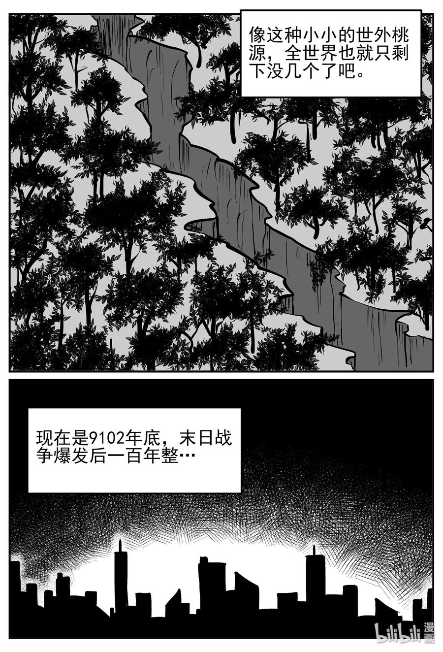 《小智怪谈》漫画最新章节410 日光禁区（1）免费下拉式在线观看章节第【12】张图片