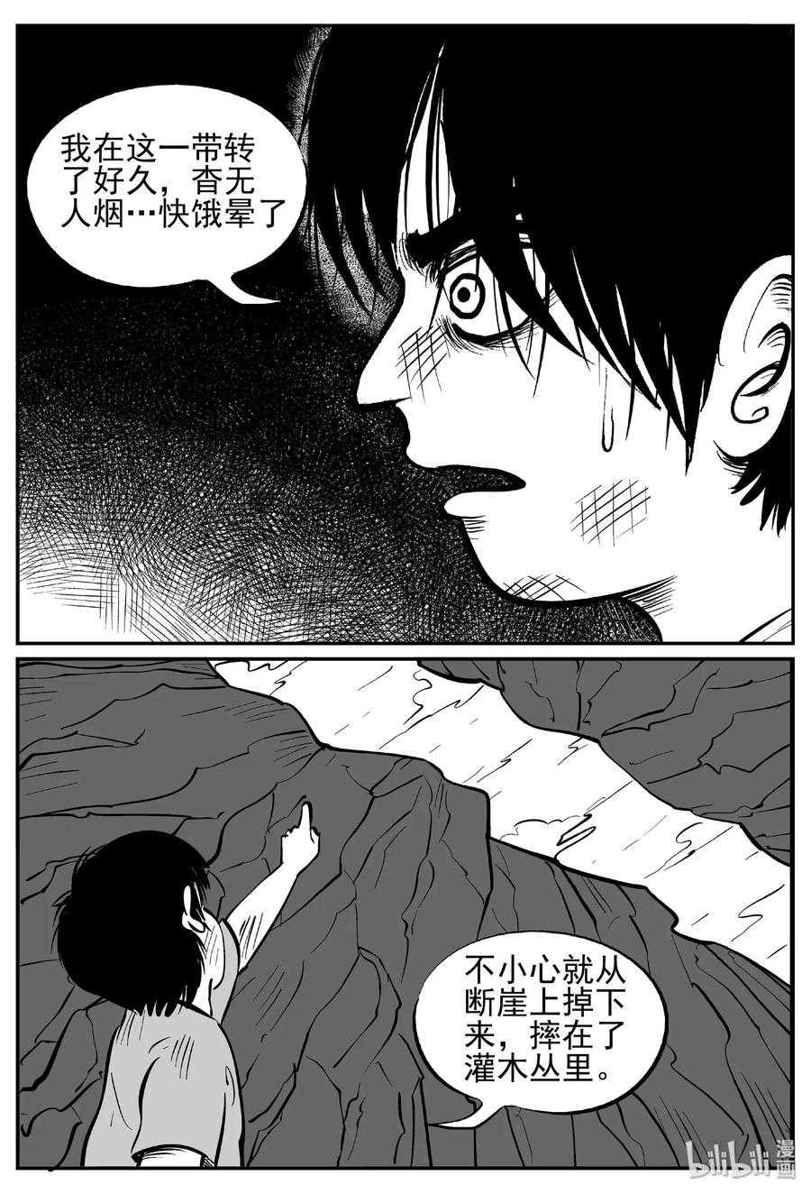 《小智怪谈》漫画最新章节410 日光禁区（1）免费下拉式在线观看章节第【24】张图片