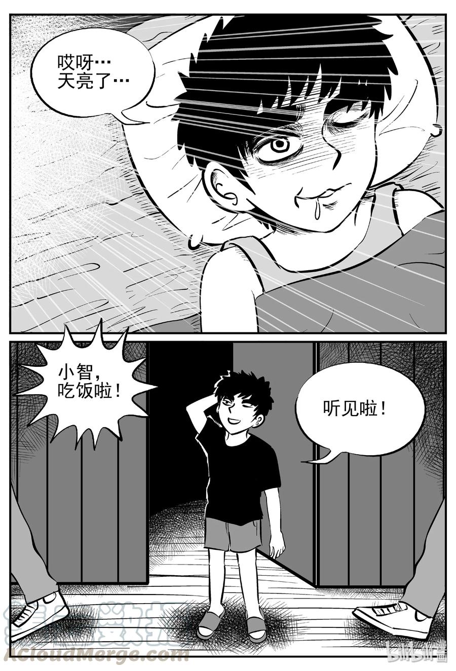 《小智怪谈》漫画最新章节410 日光禁区（1）免费下拉式在线观看章节第【4】张图片