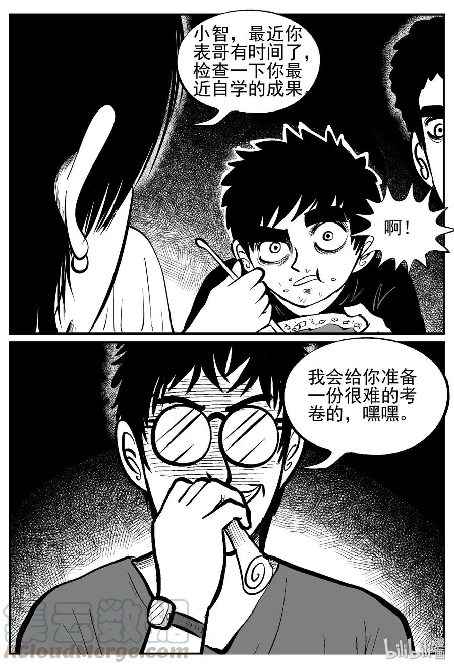 《小智怪谈》漫画最新章节410 日光禁区（1）免费下拉式在线观看章节第【7】张图片