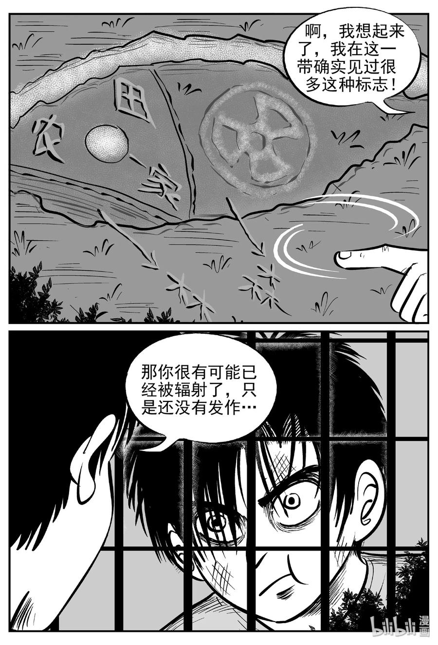 《小智怪谈》漫画最新章节411 日光禁区（2）免费下拉式在线观看章节第【21】张图片