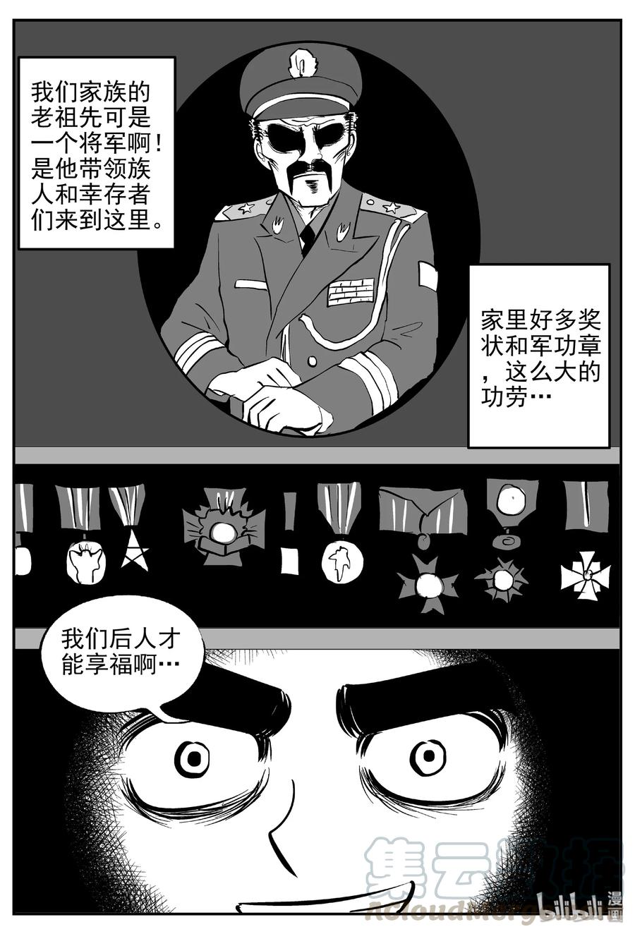 《小智怪谈》漫画最新章节411 日光禁区（2）免费下拉式在线观看章节第【28】张图片