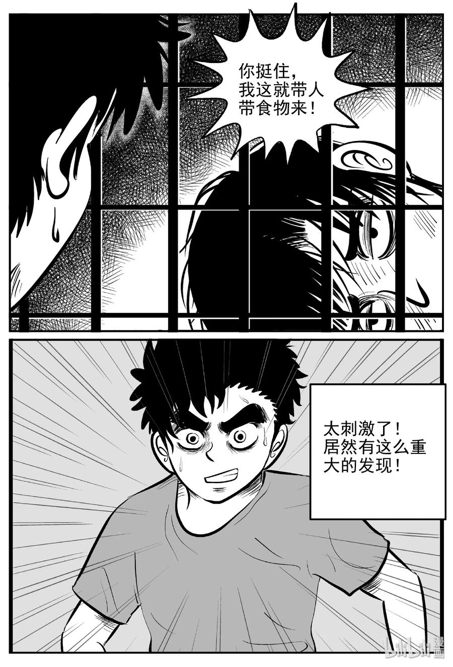 《小智怪谈》漫画最新章节411 日光禁区（2）免费下拉式在线观看章节第【3】张图片