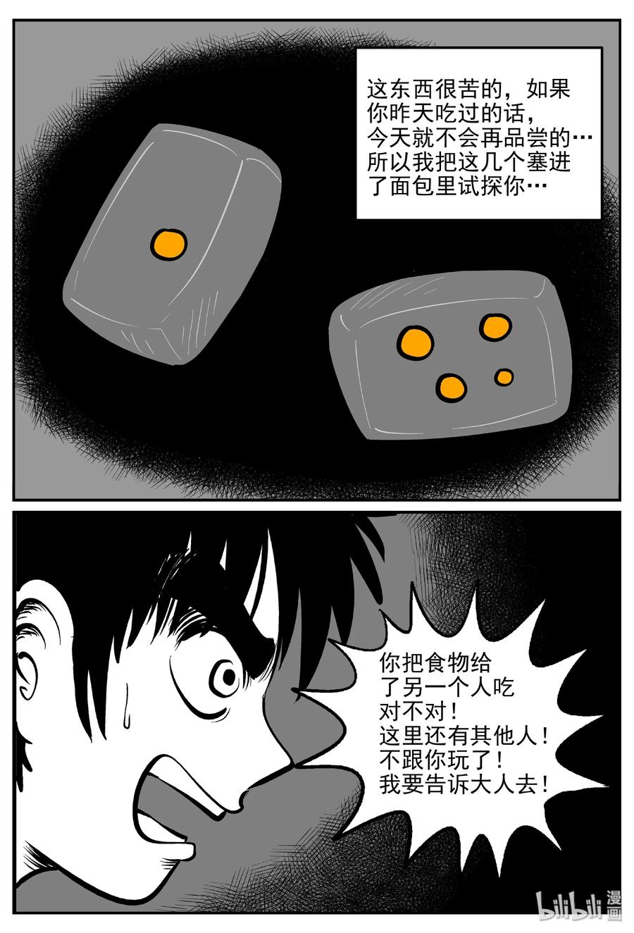 《小智怪谈》漫画最新章节412 日光禁区（3）免费下拉式在线观看章节第【11】张图片