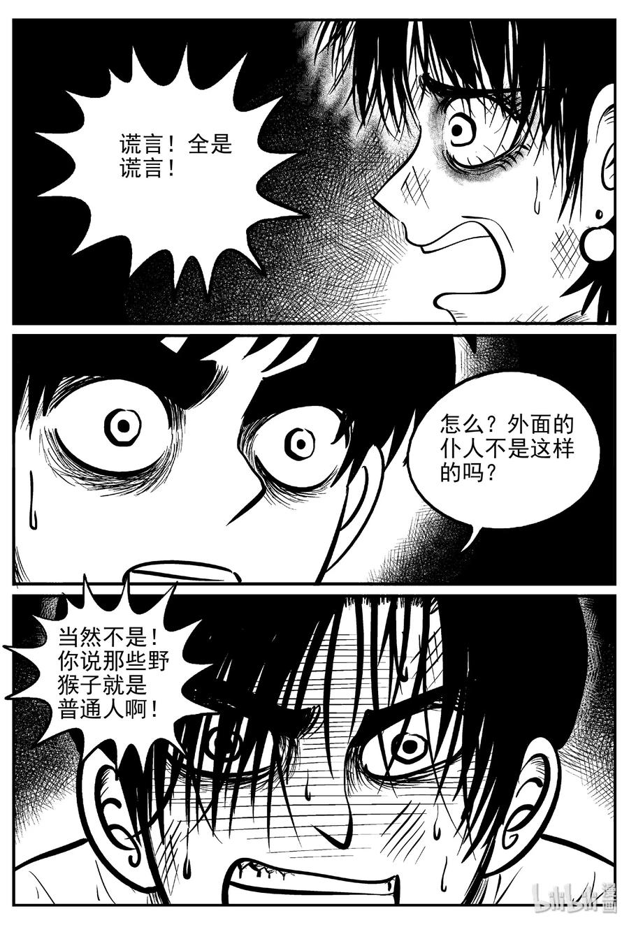 《小智怪谈》漫画最新章节412 日光禁区（3）免费下拉式在线观看章节第【20】张图片