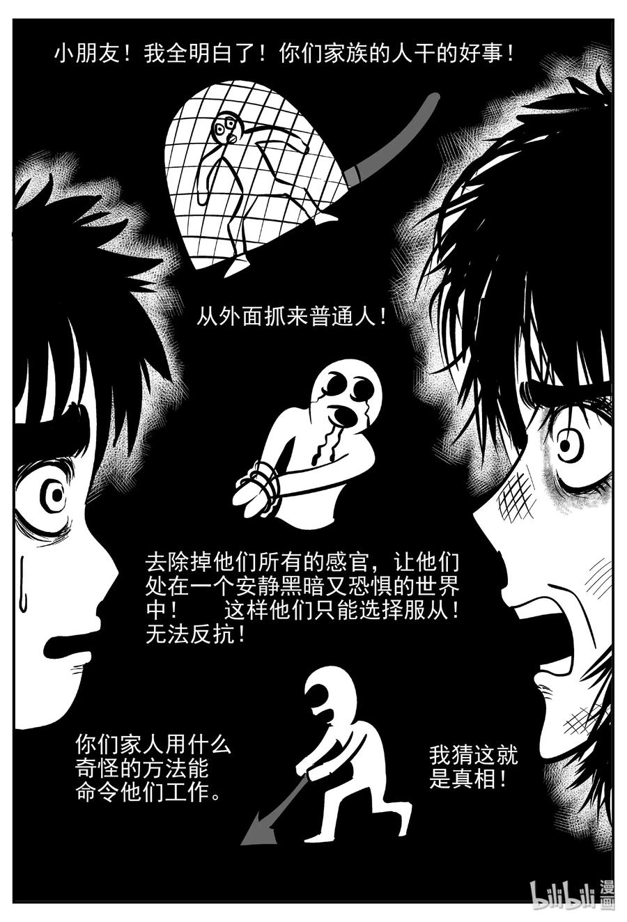 《小智怪谈》漫画最新章节412 日光禁区（3）免费下拉式在线观看章节第【21】张图片