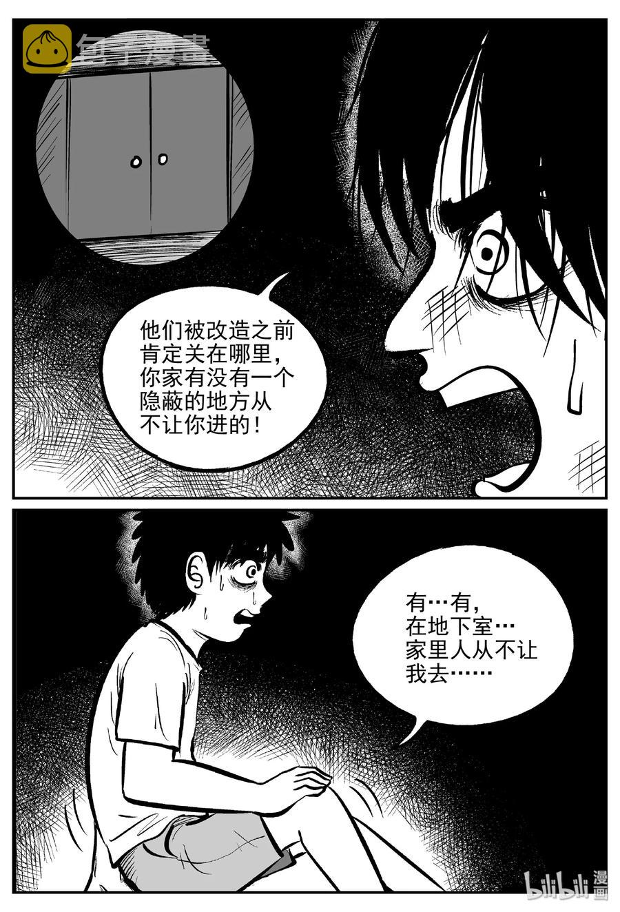 《小智怪谈》漫画最新章节413 日光禁区（4）免费下拉式在线观看章节第【2】张图片