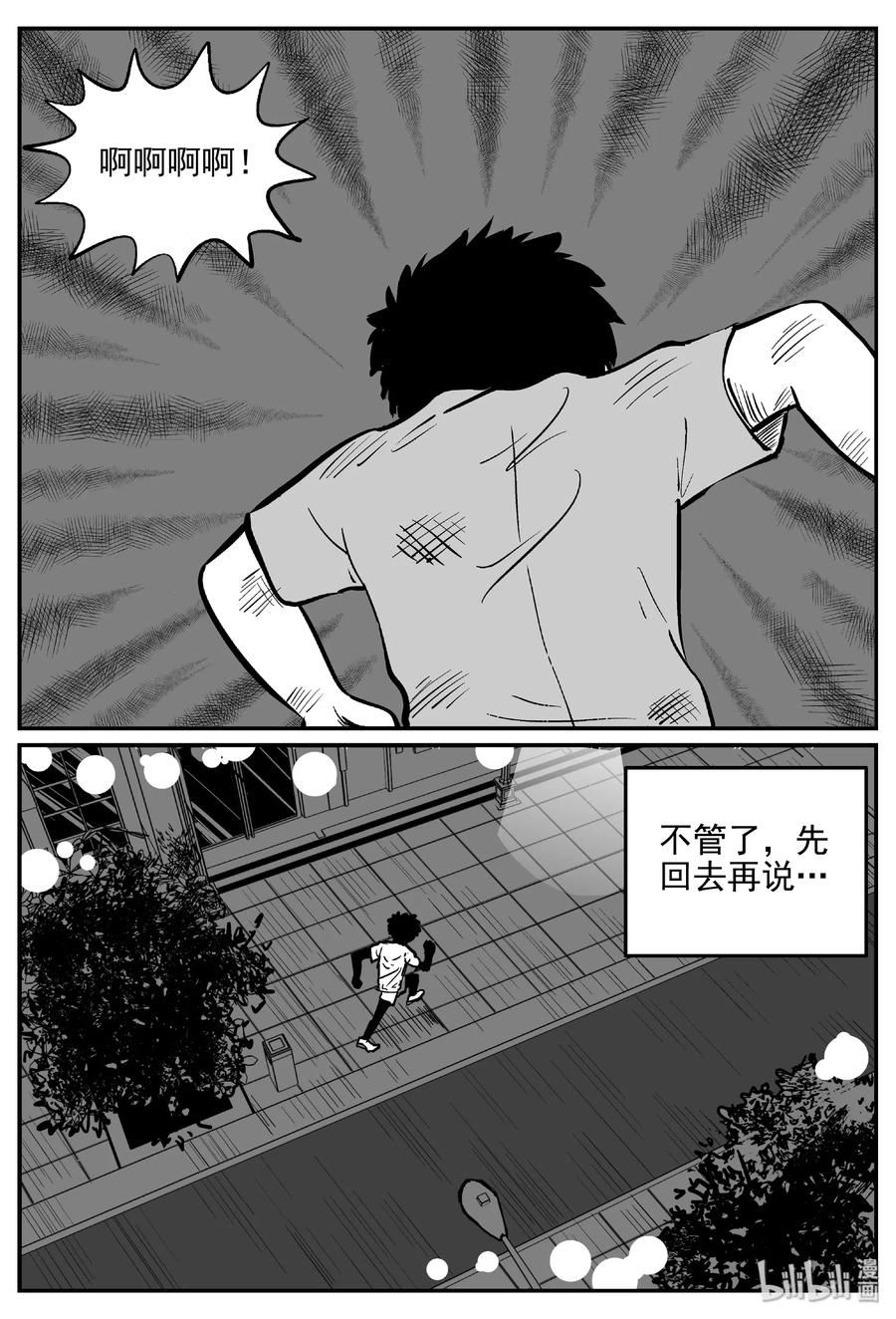 《小智怪谈》漫画最新章节415 日光禁区（6）免费下拉式在线观看章节第【2】张图片