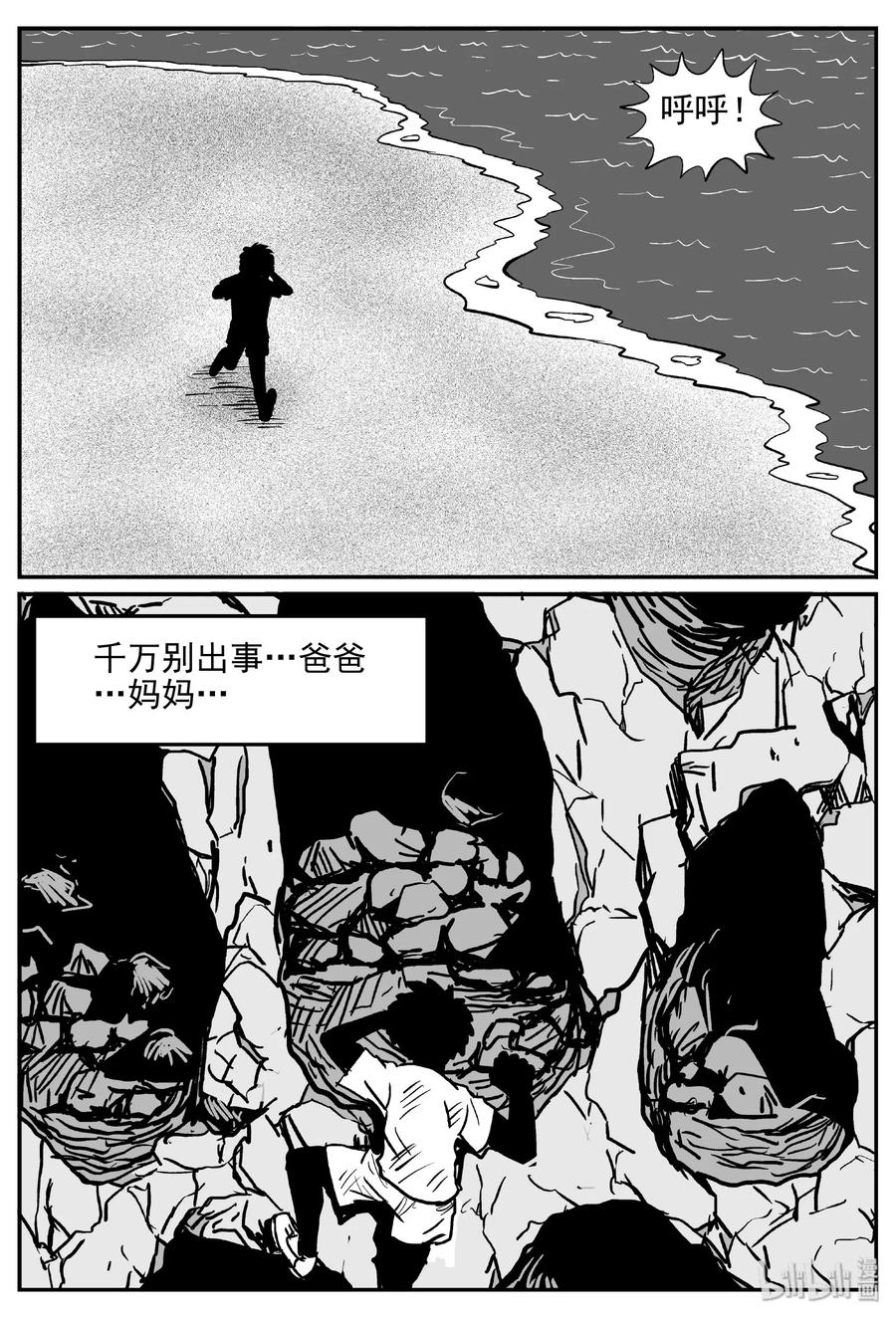 《小智怪谈》漫画最新章节415 日光禁区（6）免费下拉式在线观看章节第【3】张图片