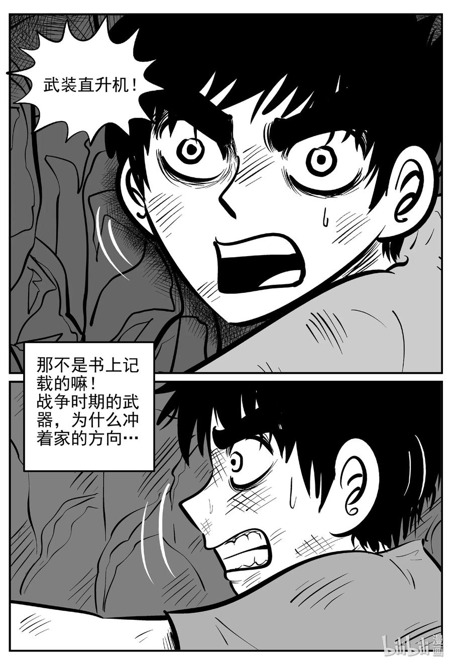 《小智怪谈》漫画最新章节415 日光禁区（6）免费下拉式在线观看章节第【6】张图片