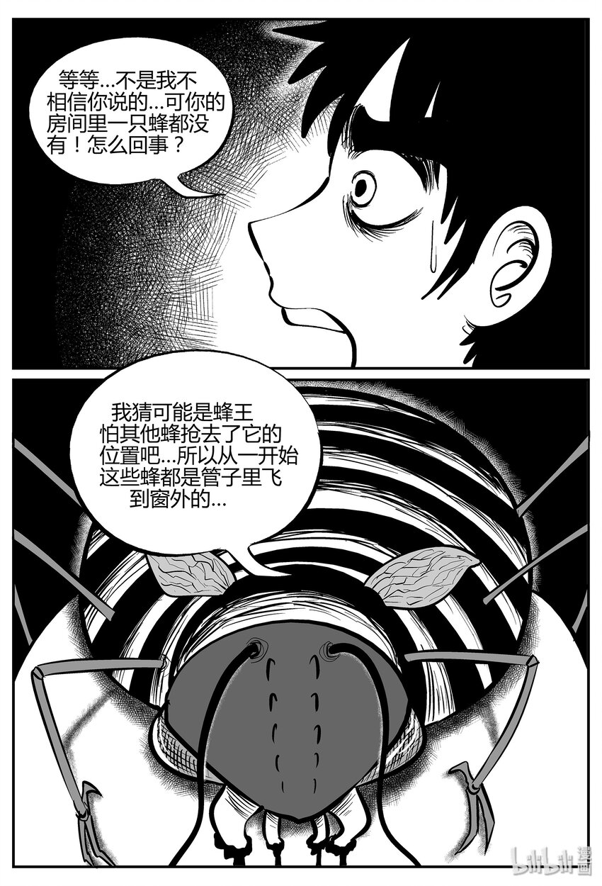 《小智怪谈》漫画最新章节042 它：蜂群（3）免费下拉式在线观看章节第【10】张图片