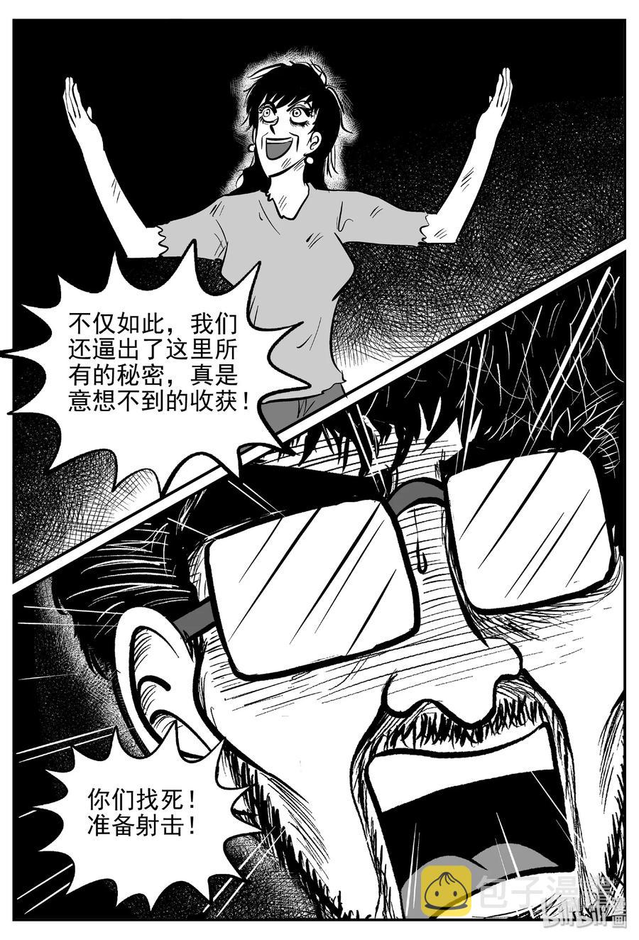 《小智怪谈》漫画最新章节416 日光禁区（7）免费下拉式在线观看章节第【17】张图片