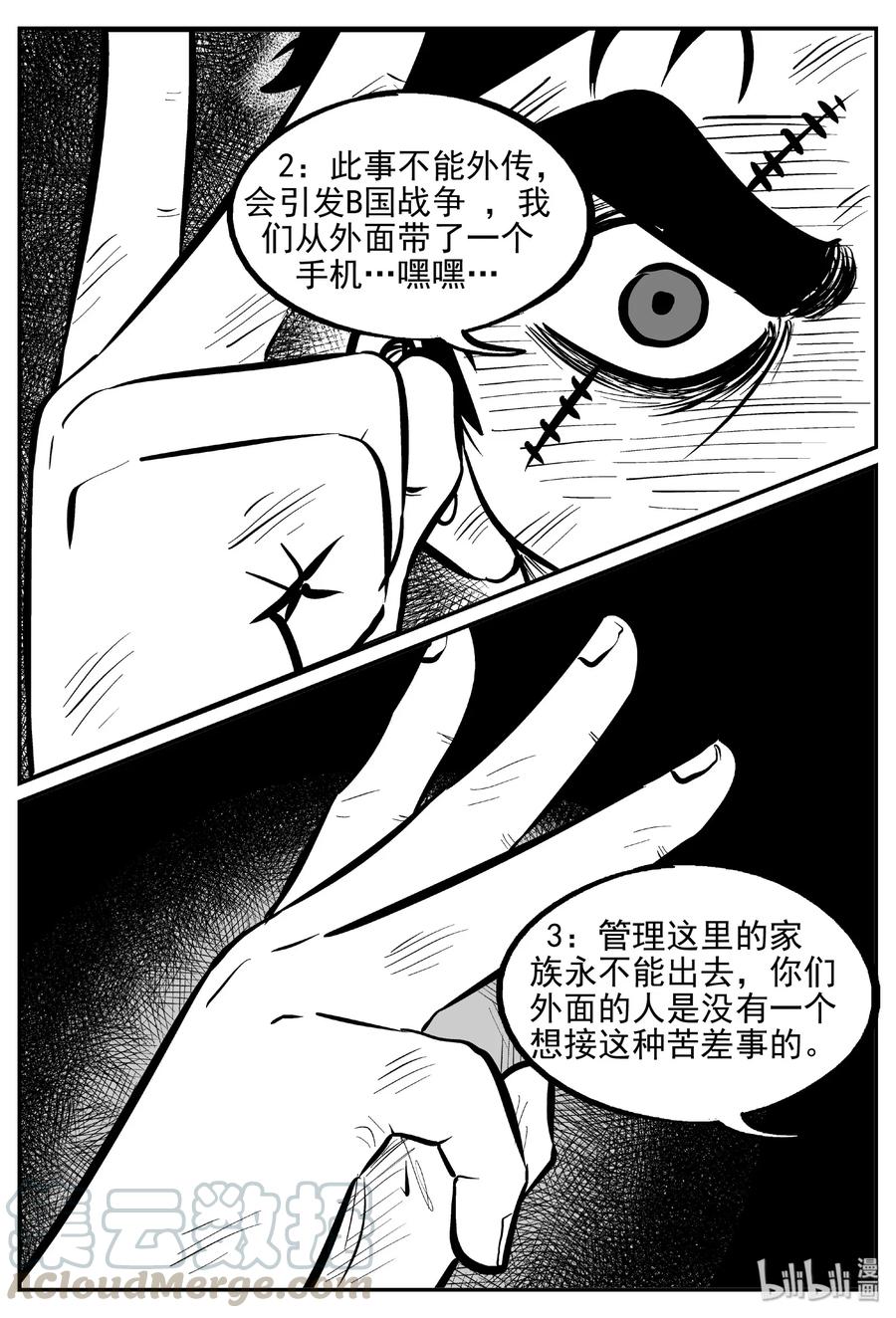 《小智怪谈》漫画最新章节416 日光禁区（7）免费下拉式在线观看章节第【22】张图片