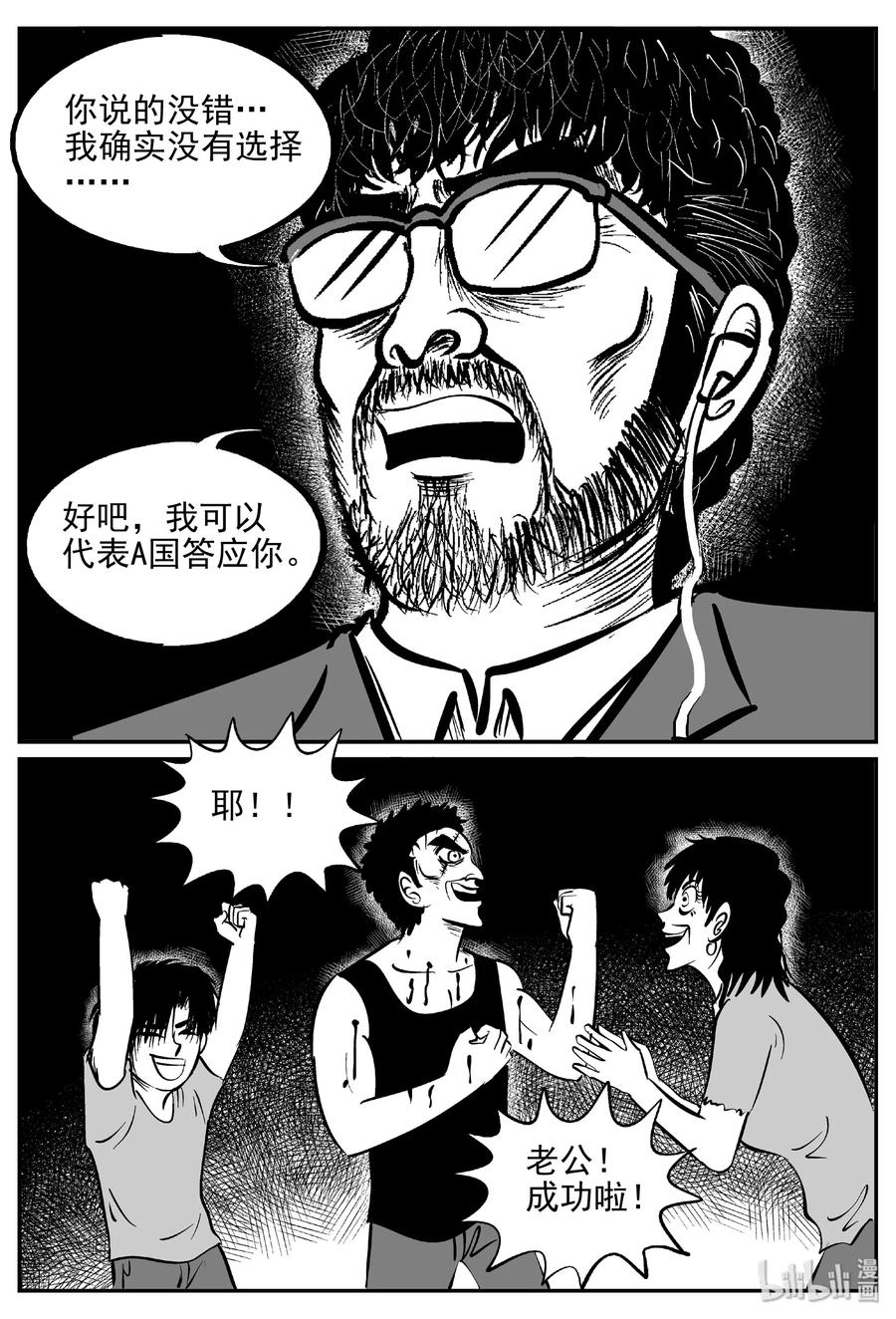 《小智怪谈》漫画最新章节416 日光禁区（7）免费下拉式在线观看章节第【24】张图片