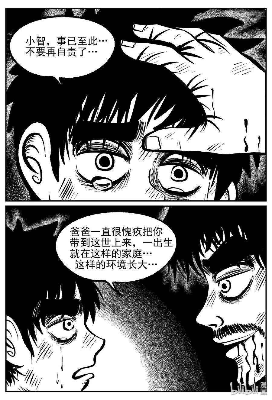 《小智怪谈》漫画最新章节416 日光禁区（7）免费下拉式在线观看章节第【3】张图片