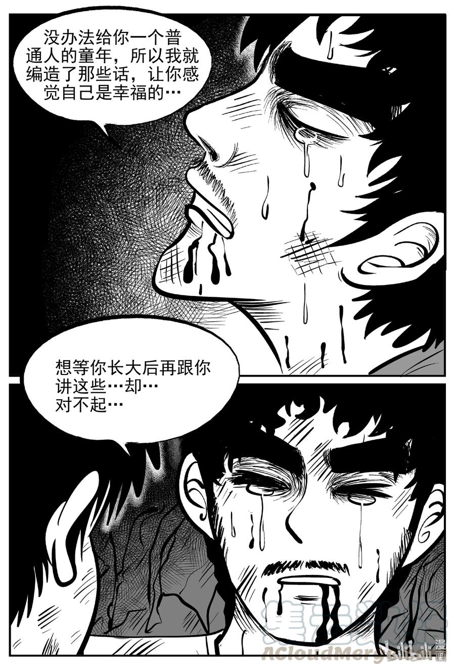 《小智怪谈》漫画最新章节416 日光禁区（7）免费下拉式在线观看章节第【4】张图片