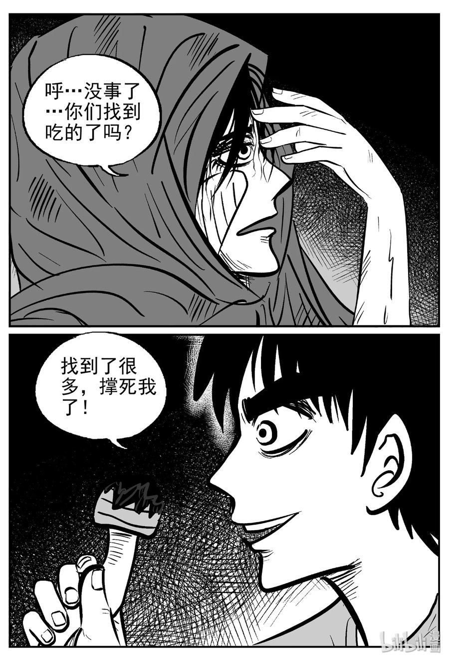 《小智怪谈》漫画最新章节422 它5.5（4）免费下拉式在线观看章节第【11】张图片