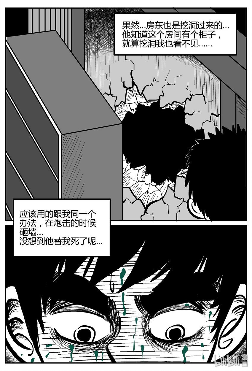 《小智怪谈》漫画最新章节043 它：蜂群（4）免费下拉式在线观看章节第【2】张图片