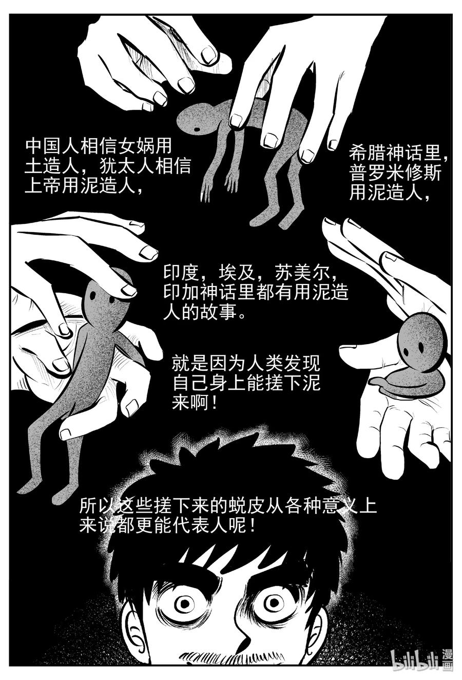 《小智怪谈》漫画最新章节429 一分钟怪异故事免费下拉式在线观看章节第【11】张图片