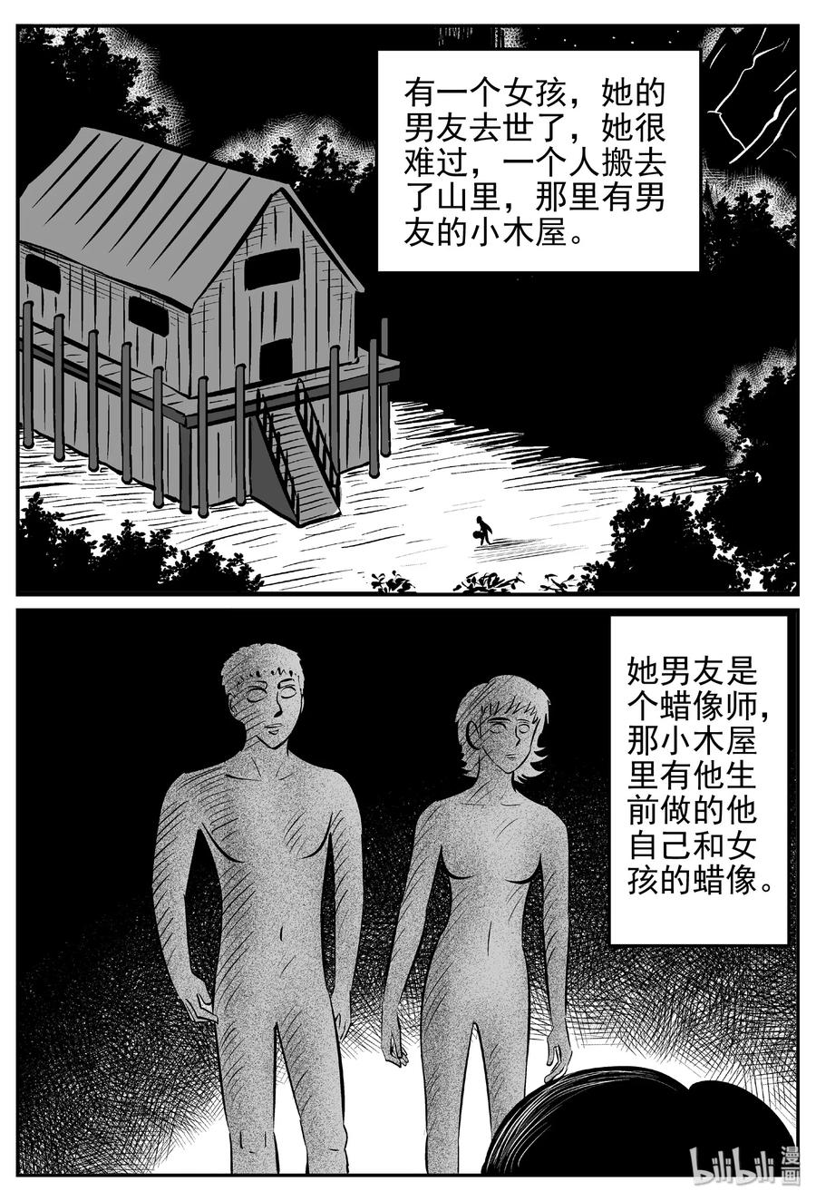 《小智怪谈》漫画最新章节429 一分钟怪异故事免费下拉式在线观看章节第【21】张图片