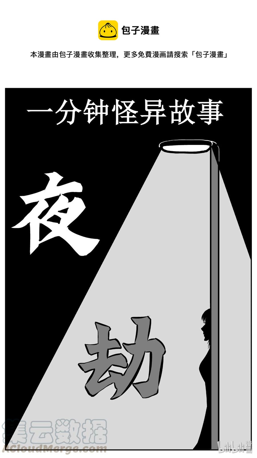 《小智怪谈》漫画最新章节430 一分钟怪异故事免费下拉式在线观看章节第【1】张图片