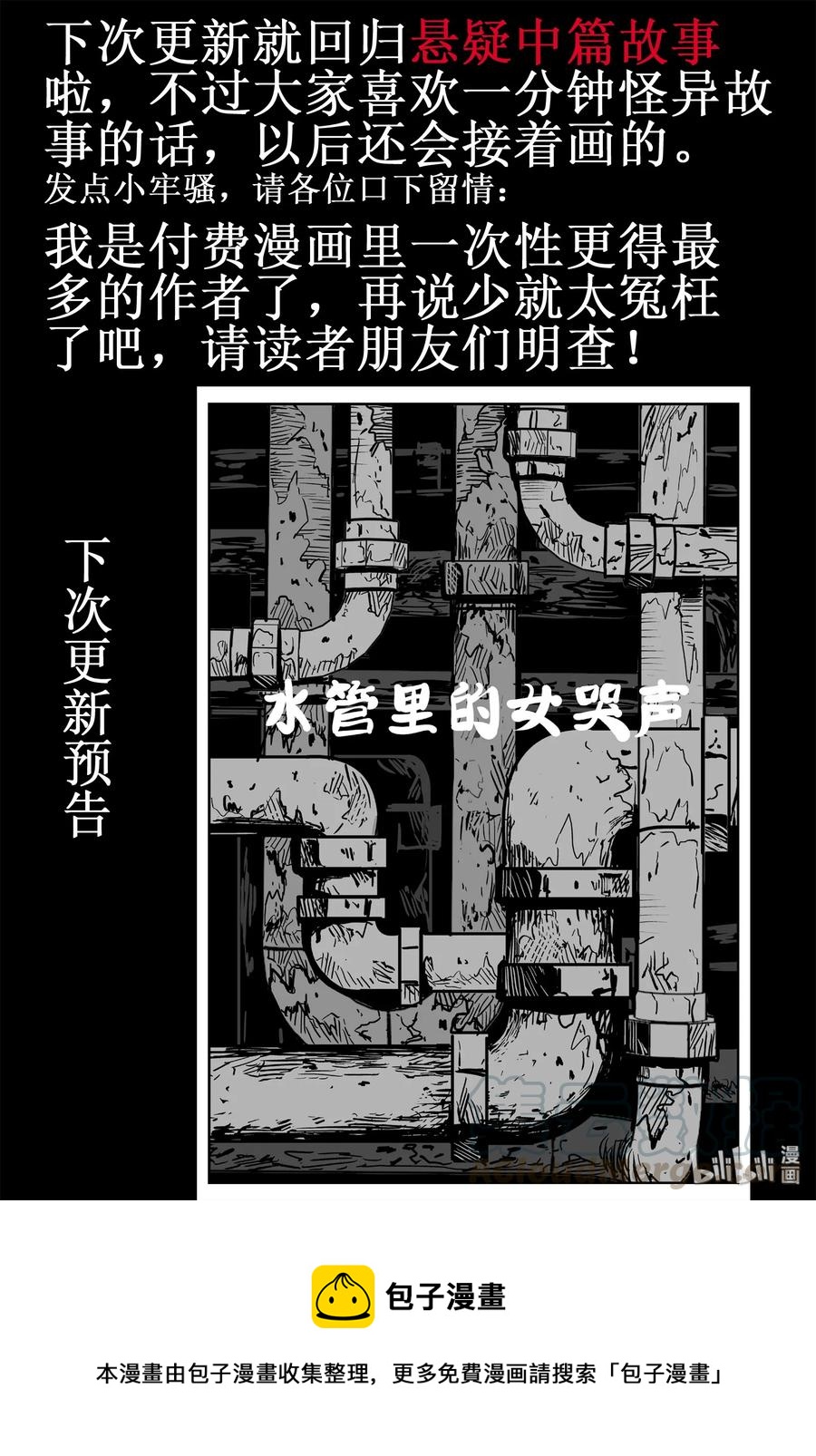 《小智怪谈》漫画最新章节430 一分钟怪异故事免费下拉式在线观看章节第【34】张图片