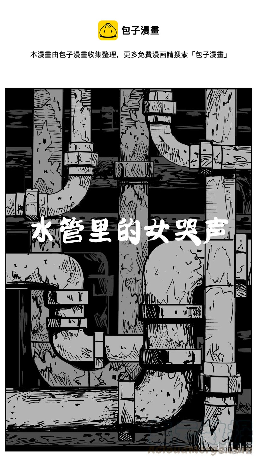 《小智怪谈》漫画最新章节432 水管里的女哭声免费下拉式在线观看章节第【1】张图片