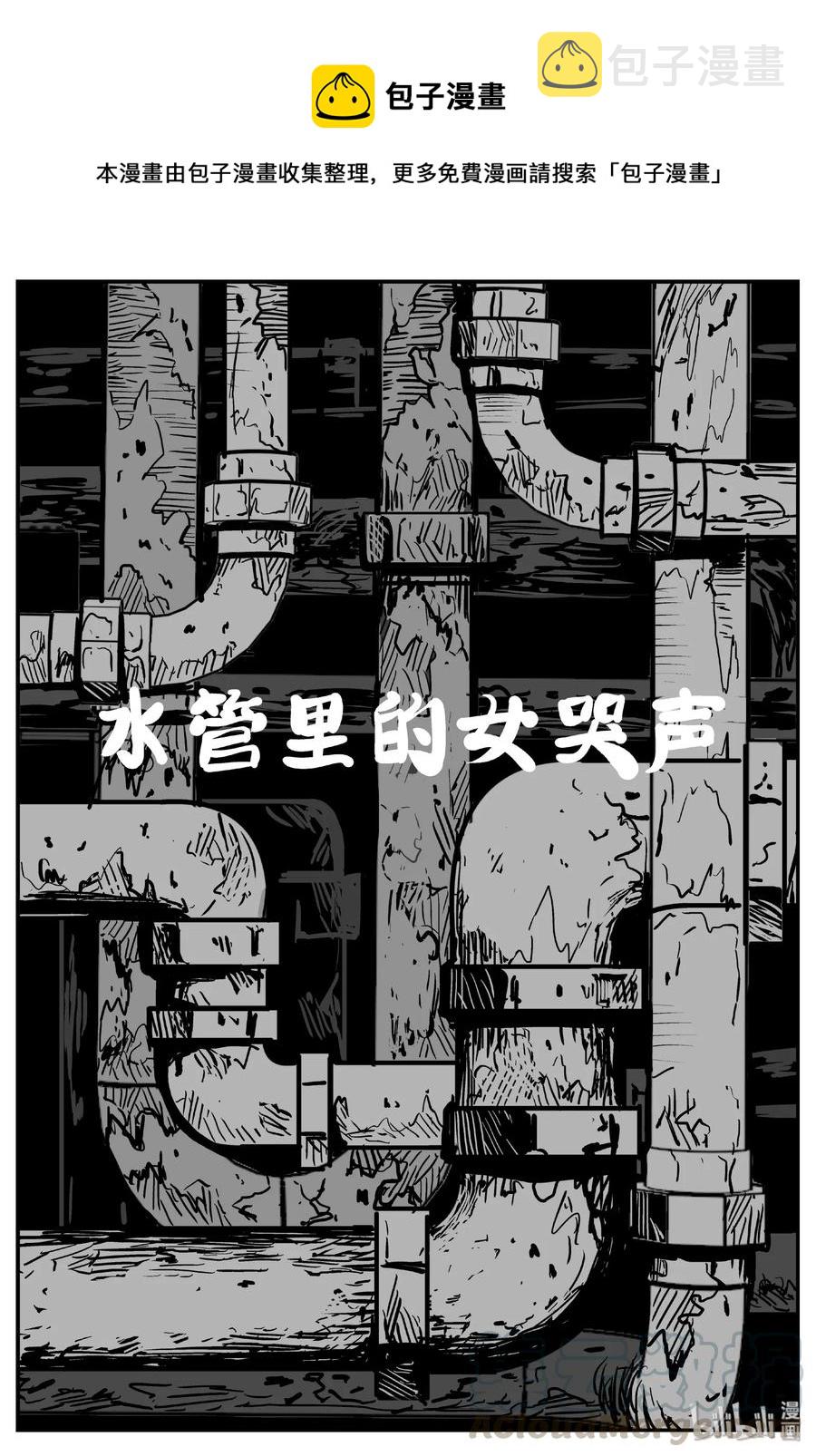 《小智怪谈》漫画最新章节433 水管里的女哭声免费下拉式在线观看章节第【1】张图片