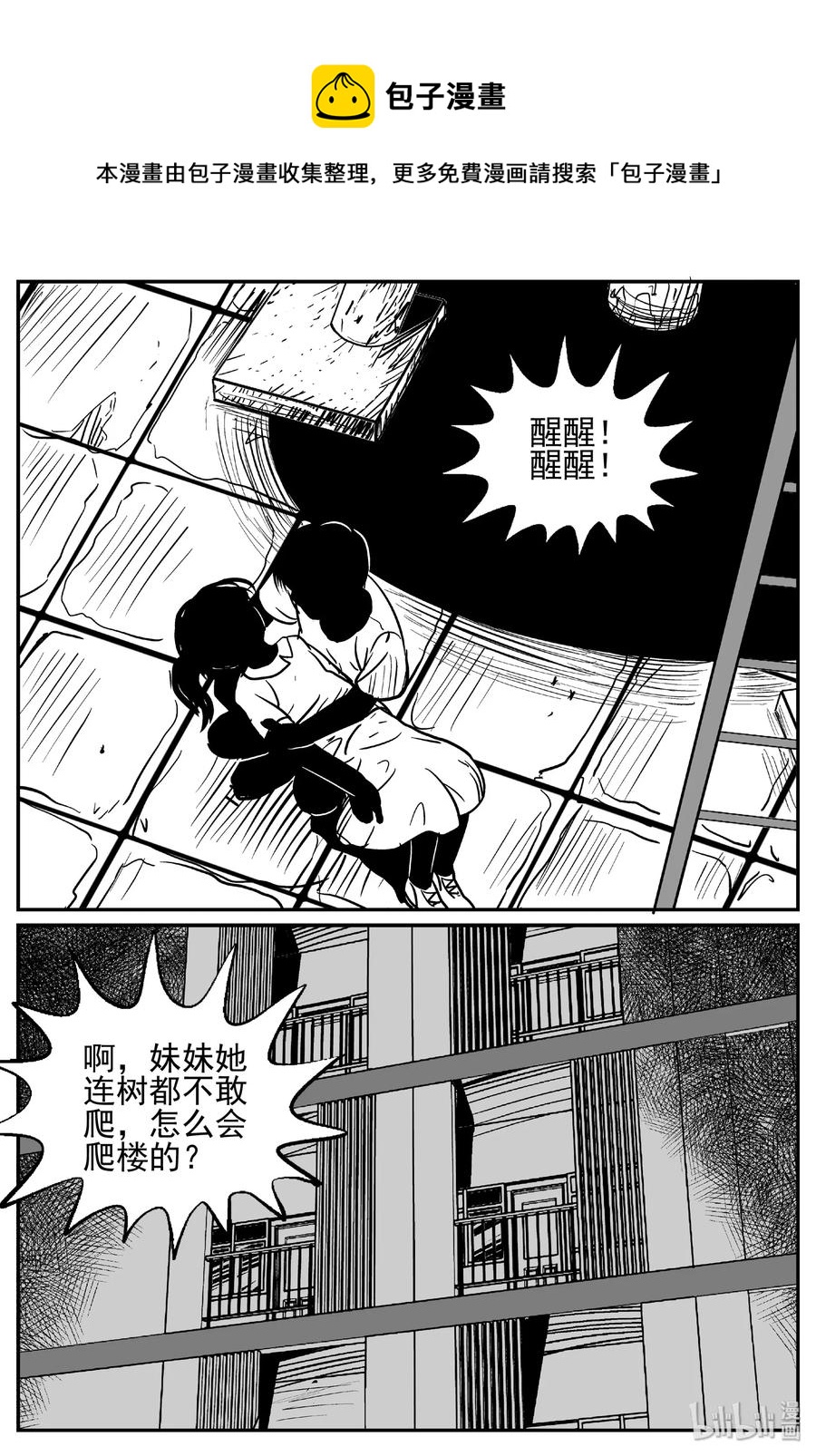 《小智怪谈》漫画最新章节433 水管里的女哭声免费下拉式在线观看章节第【17】张图片