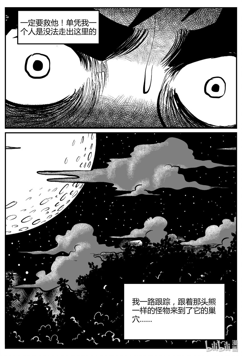 《小智怪谈》漫画最新章节044 它5（1）免费下拉式在线观看章节第【12】张图片