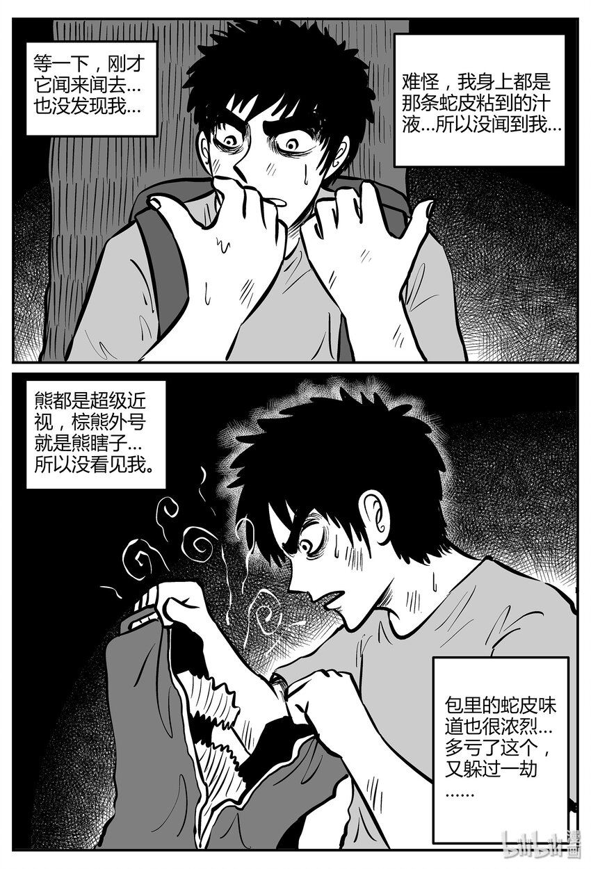 《小智怪谈》漫画最新章节044 它5（1）免费下拉式在线观看章节第【21】张图片