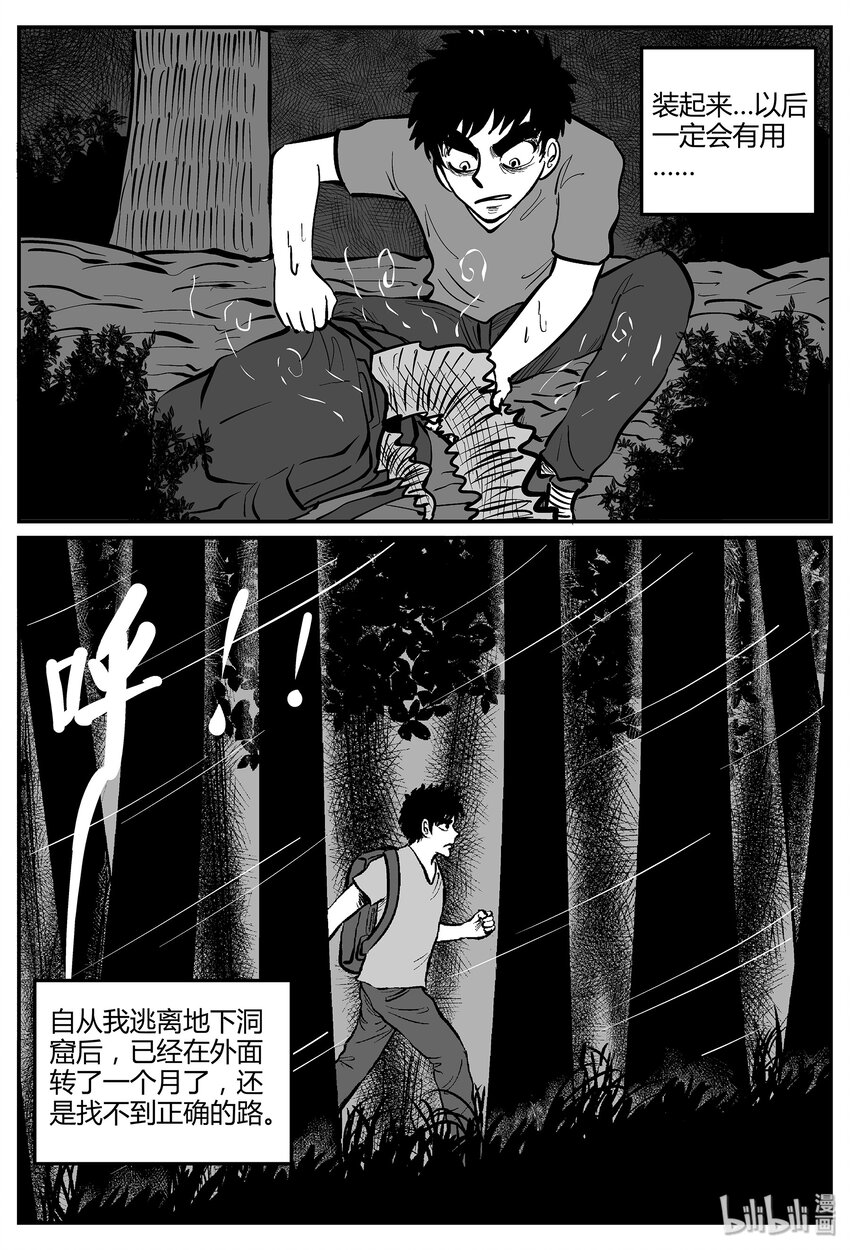 《小智怪谈》漫画最新章节044 它5（1）免费下拉式在线观看章节第【4】张图片