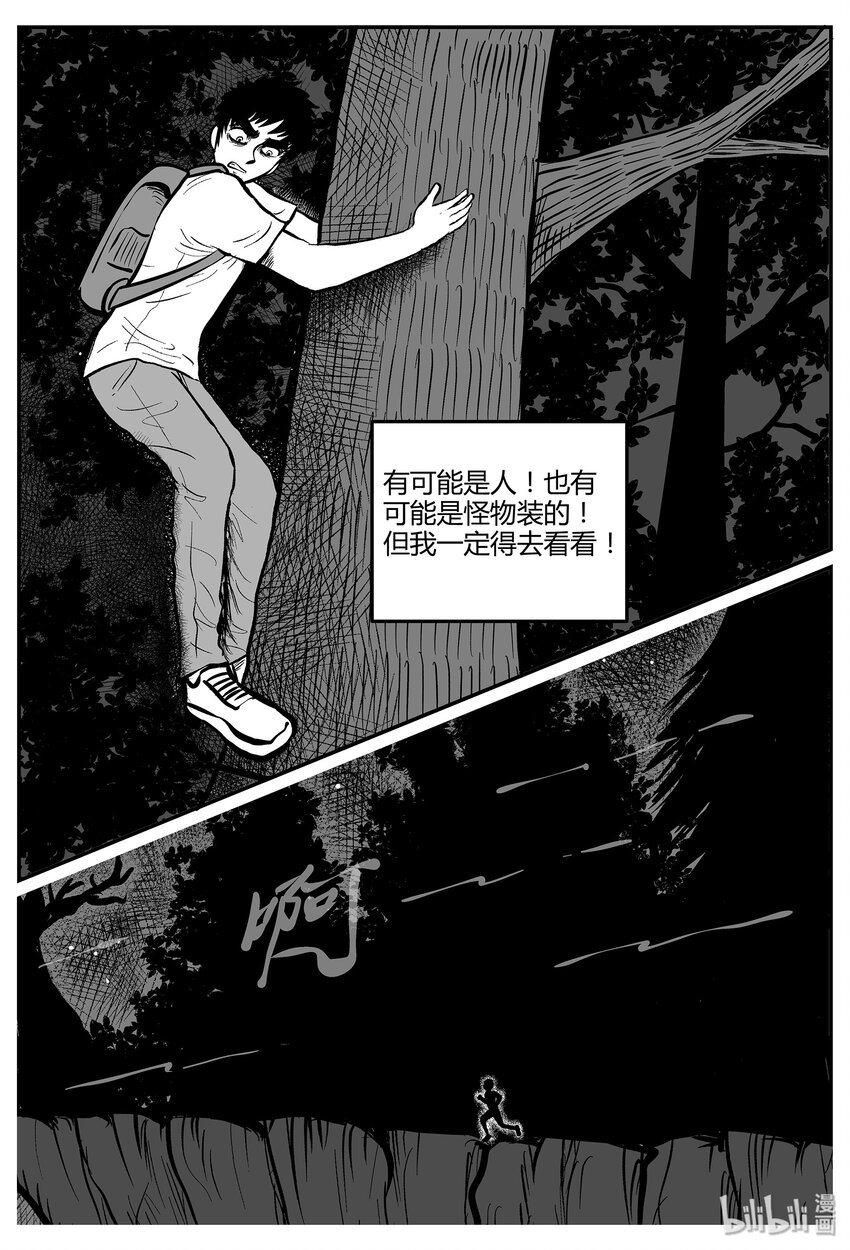 《小智怪谈》漫画最新章节044 它5（1）免费下拉式在线观看章节第【7】张图片