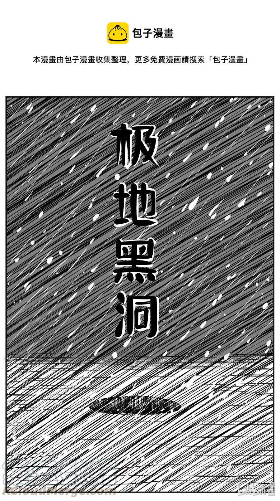 《小智怪谈》漫画最新章节440 极地黑洞免费下拉式在线观看章节第【1】张图片