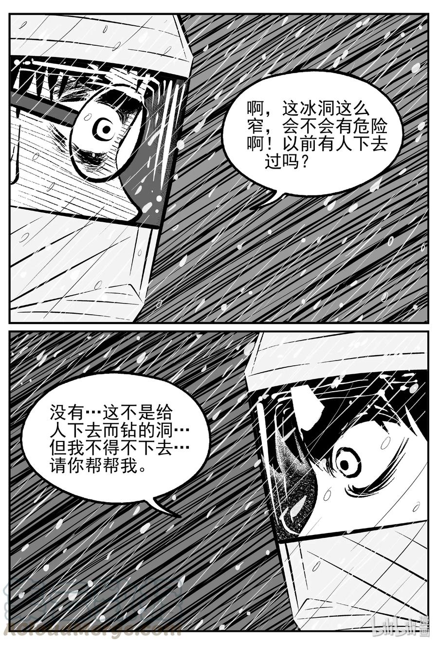 《小智怪谈》漫画最新章节440 极地黑洞免费下拉式在线观看章节第【10】张图片