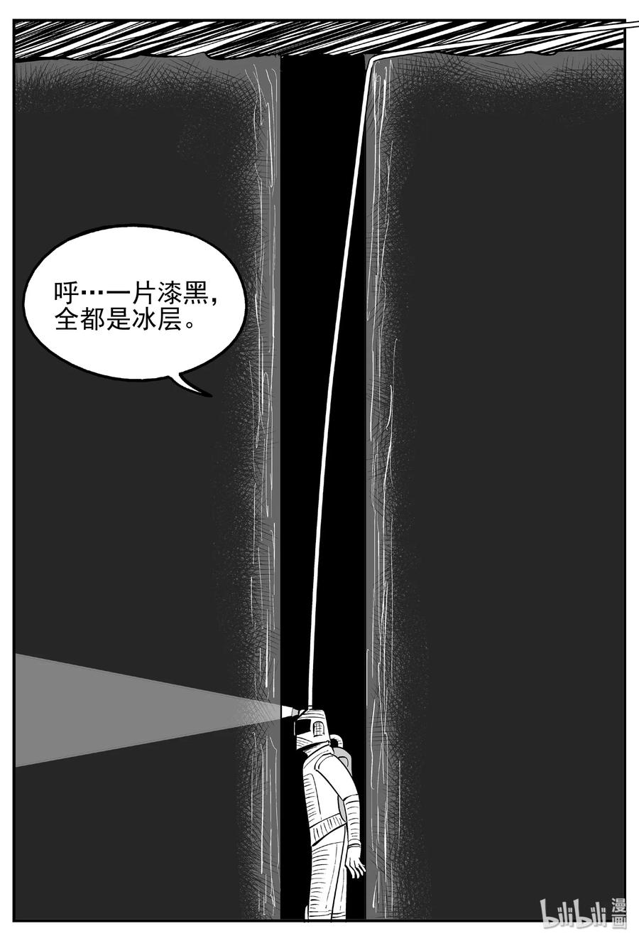 《小智怪谈》漫画最新章节440 极地黑洞免费下拉式在线观看章节第【12】张图片