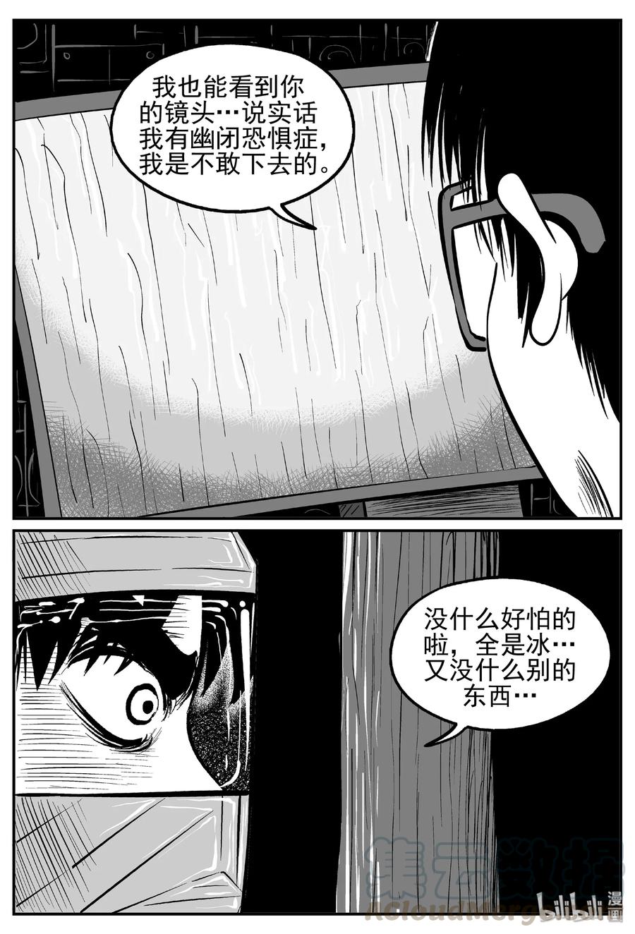 《小智怪谈》漫画最新章节440 极地黑洞免费下拉式在线观看章节第【13】张图片