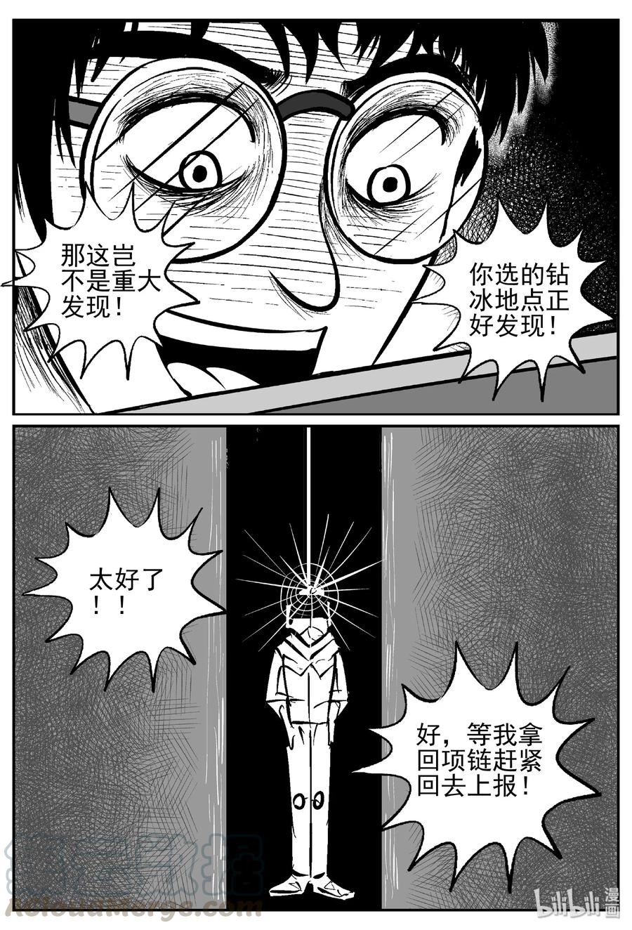 《小智怪谈》漫画最新章节440 极地黑洞免费下拉式在线观看章节第【16】张图片