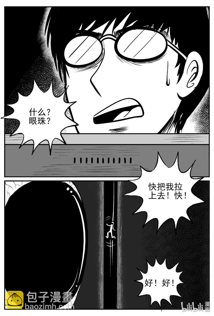 《小智怪谈》漫画最新章节440 极地黑洞免费下拉式在线观看章节第【27】张图片