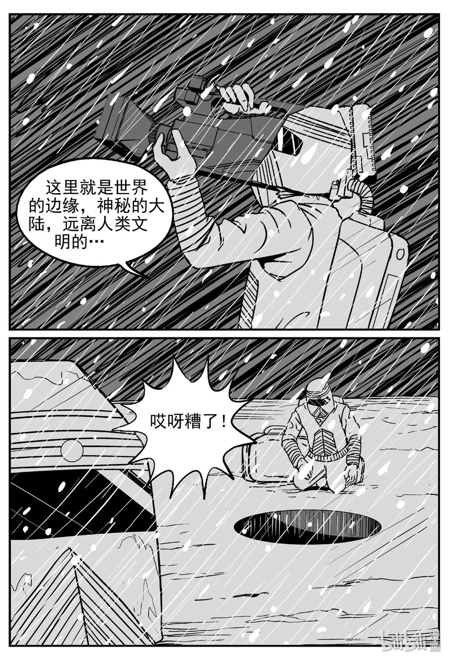 《小智怪谈》漫画最新章节440 极地黑洞免费下拉式在线观看章节第【8】张图片