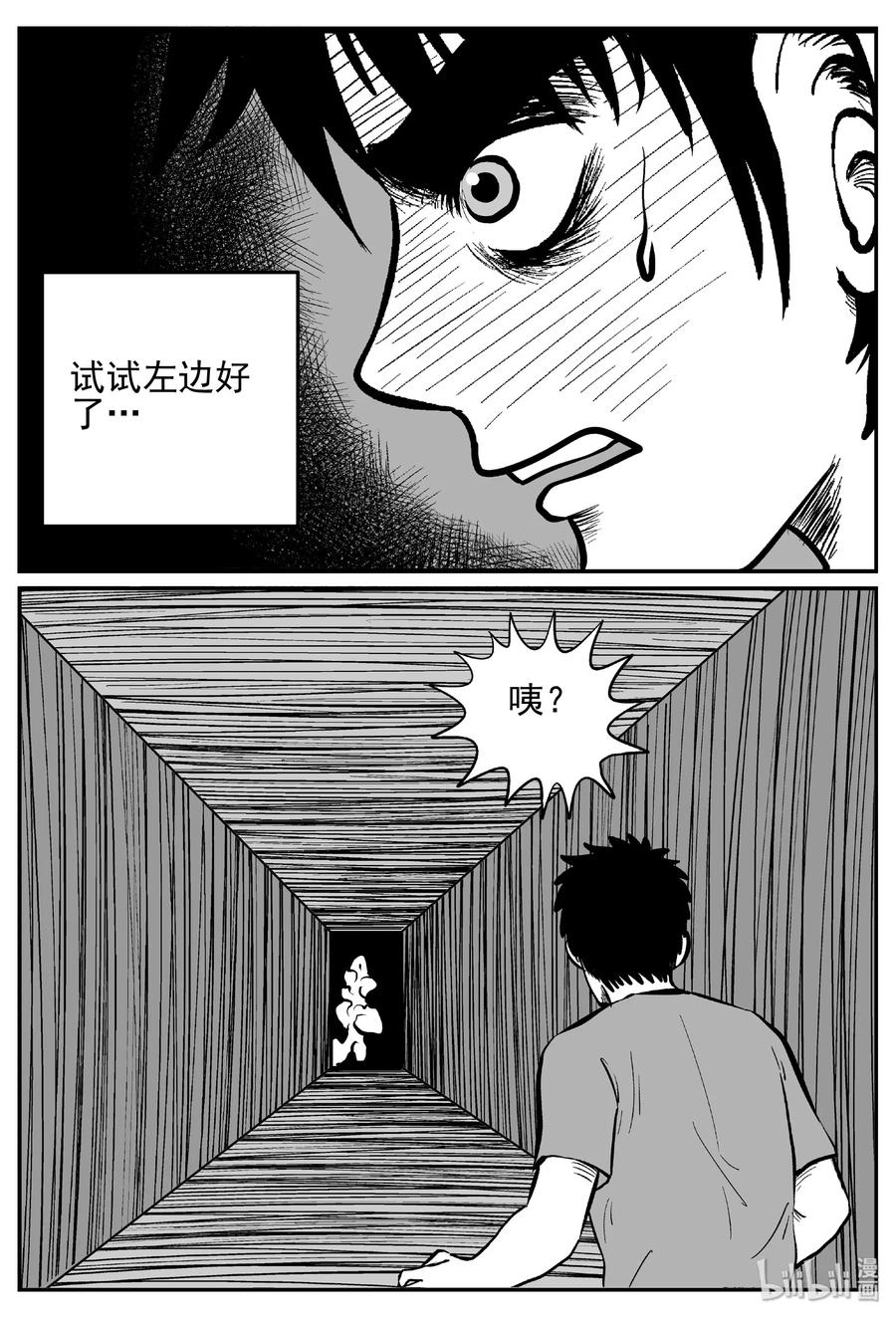 《小智怪谈》漫画最新章节441 捕兽夹贰免费下拉式在线观看章节第【17】张图片