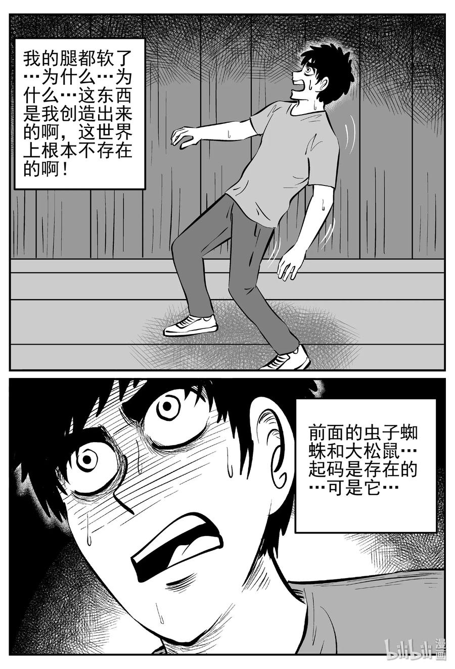 《小智怪谈》漫画最新章节441 捕兽夹贰免费下拉式在线观看章节第【23】张图片