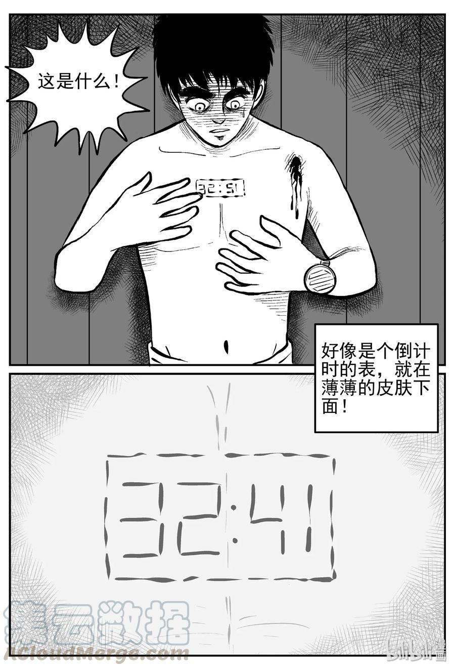 《小智怪谈》漫画最新章节442 捕兽夹贰免费下拉式在线观看章节第【4】张图片