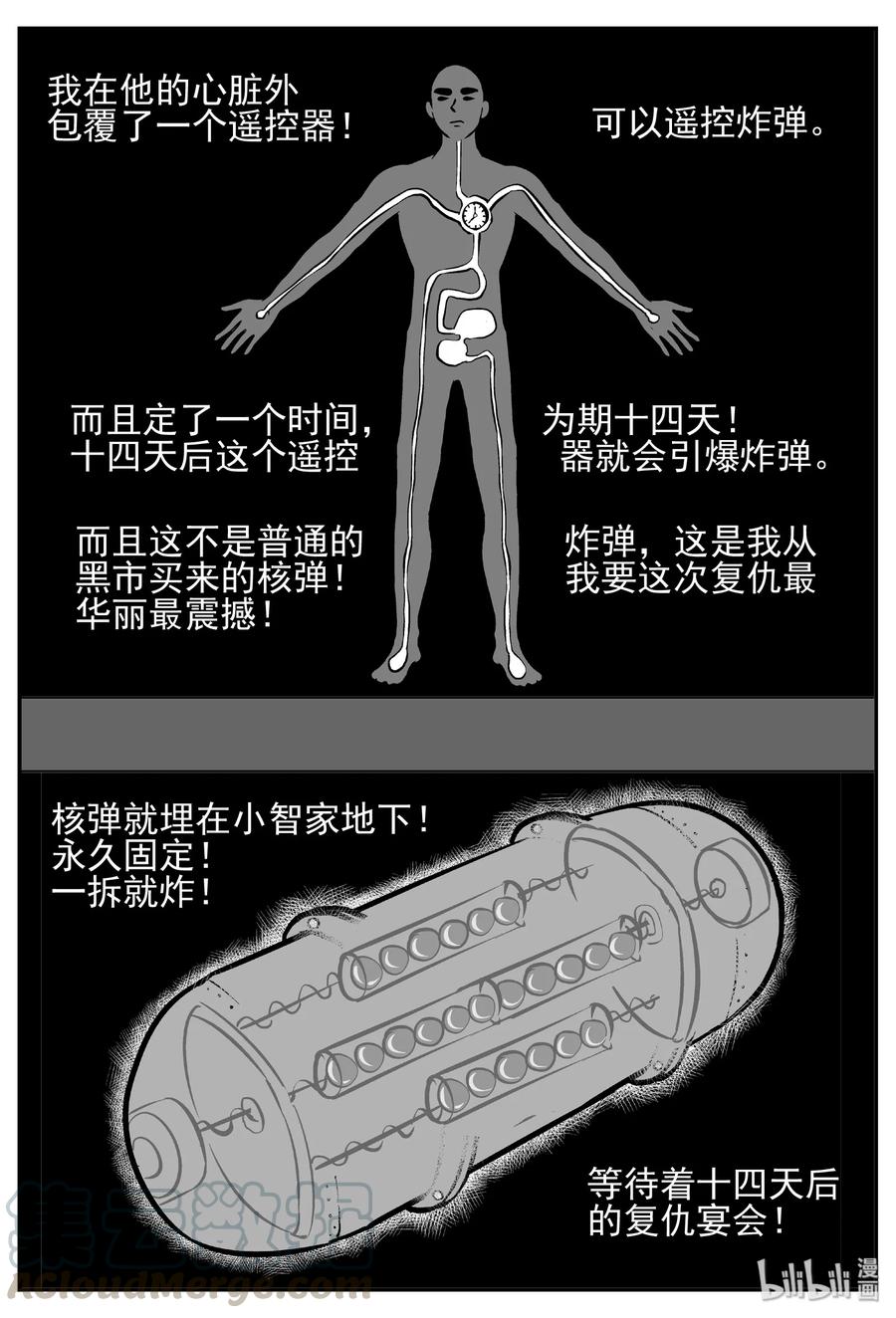 《小智怪谈》漫画最新章节443 捕兽夹贰免费下拉式在线观看章节第【10】张图片