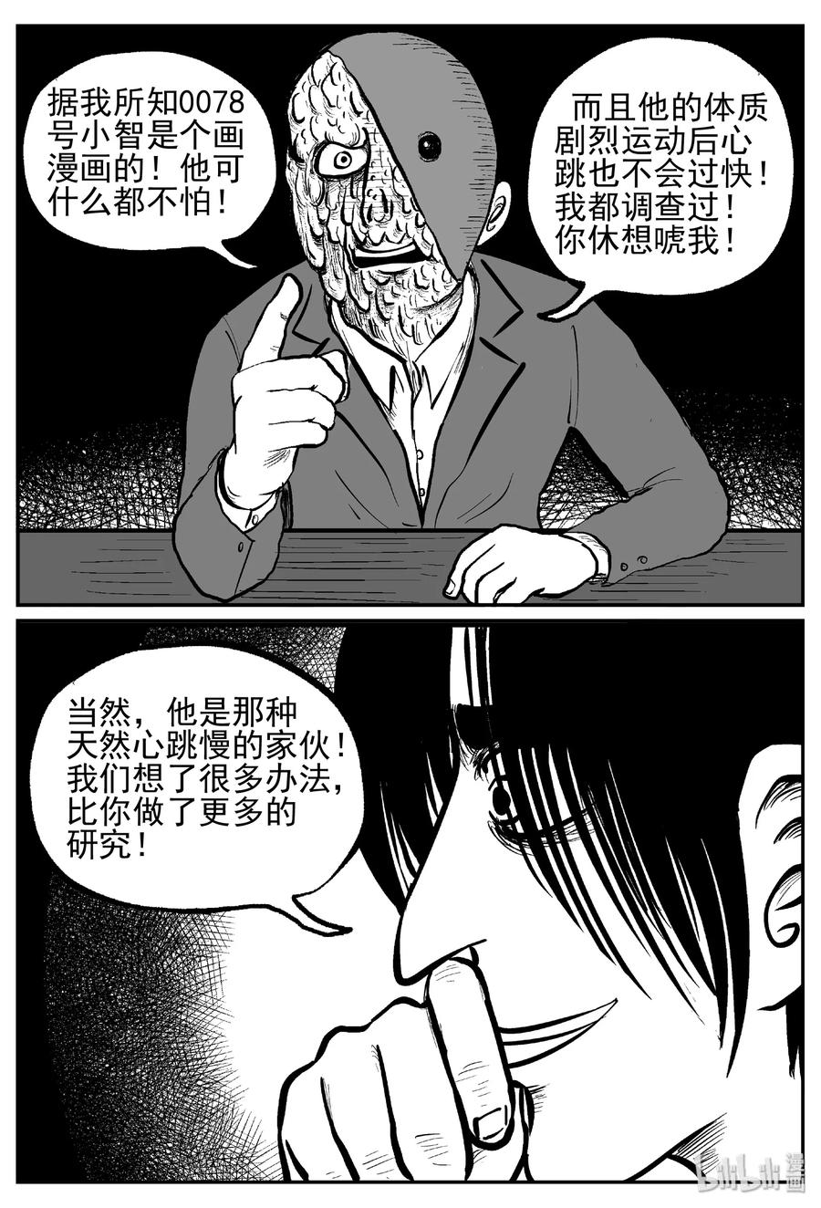 《小智怪谈》漫画最新章节443 捕兽夹贰免费下拉式在线观看章节第【17】张图片