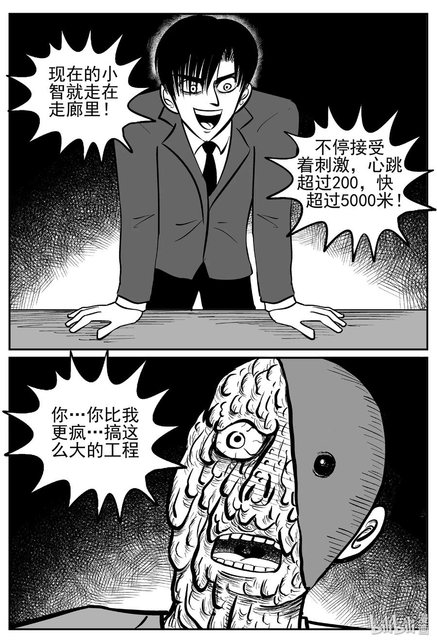 《小智怪谈》漫画最新章节443 捕兽夹贰免费下拉式在线观看章节第【21】张图片